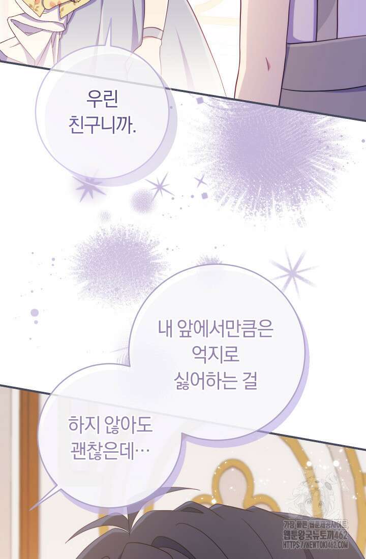 집착 서브 남주의 소꿉친구가 되었습니다 32화 107
