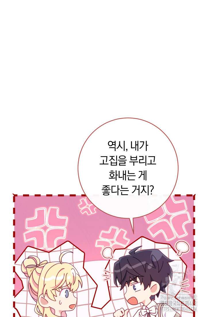 집착 서브 남주의 소꿉친구가 되었습니다 32화 109