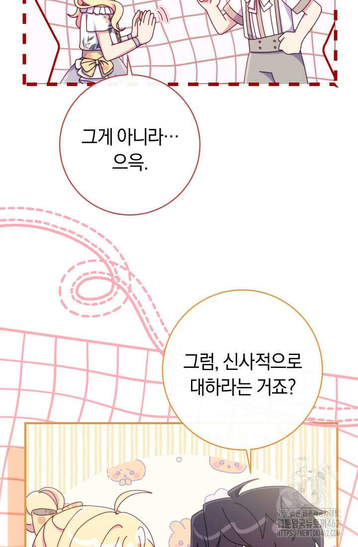 집착 서브 남주의 소꿉친구가 되었습니다 32화 110