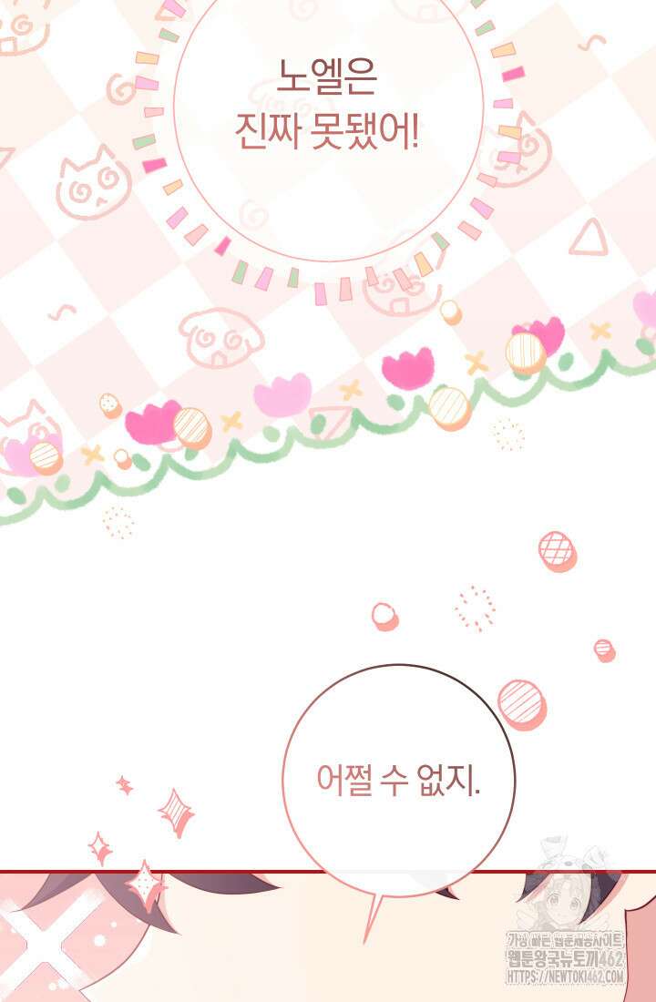 집착 서브 남주의 소꿉친구가 되었습니다 32화 112