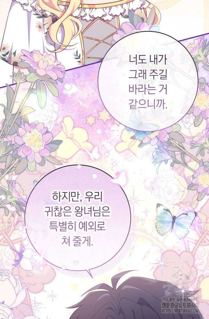 집착 서브 남주의 소꿉친구가 되었습니다 32화 115
