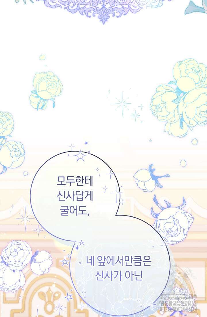 집착 서브 남주의 소꿉친구가 되었습니다 32화 117