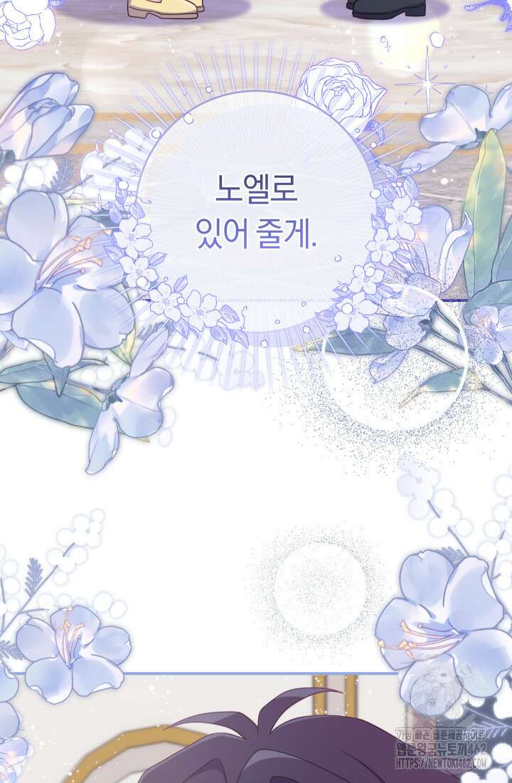 집착 서브 남주의 소꿉친구가 되었습니다 32화 119
