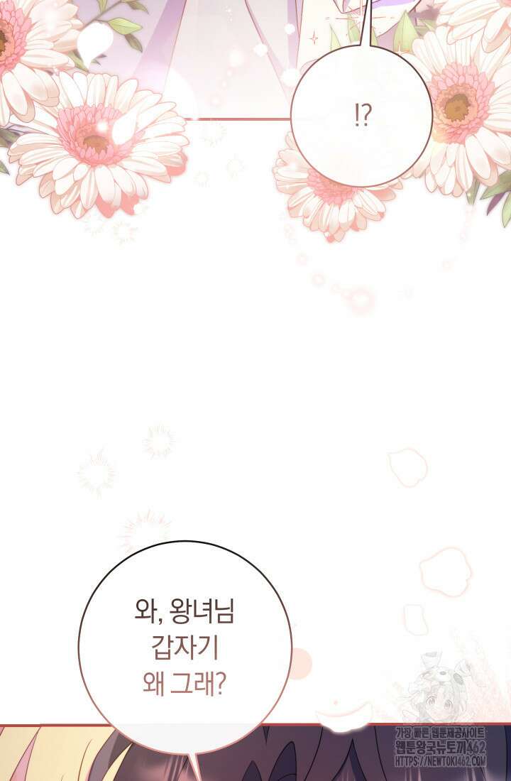 집착 서브 남주의 소꿉친구가 되었습니다 32화 126