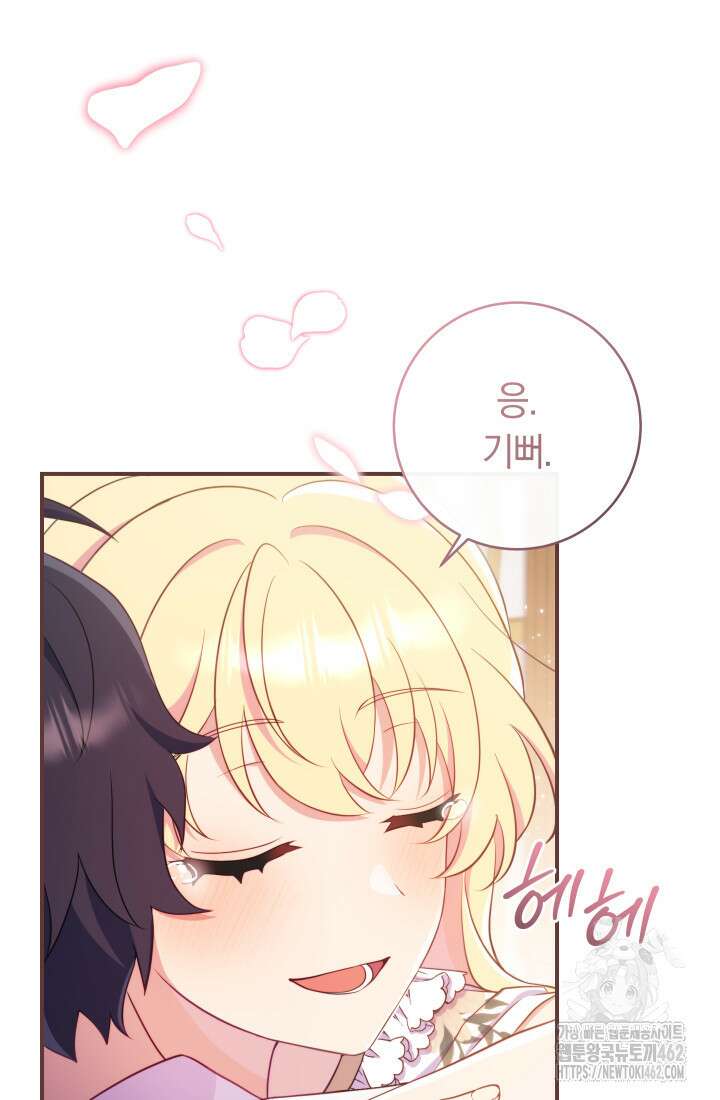 집착 서브 남주의 소꿉친구가 되었습니다 32화 131