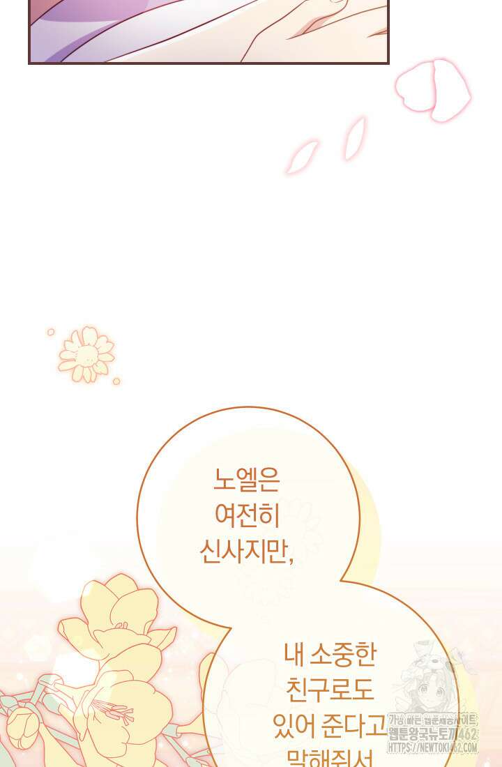 집착 서브 남주의 소꿉친구가 되었습니다 32화 132