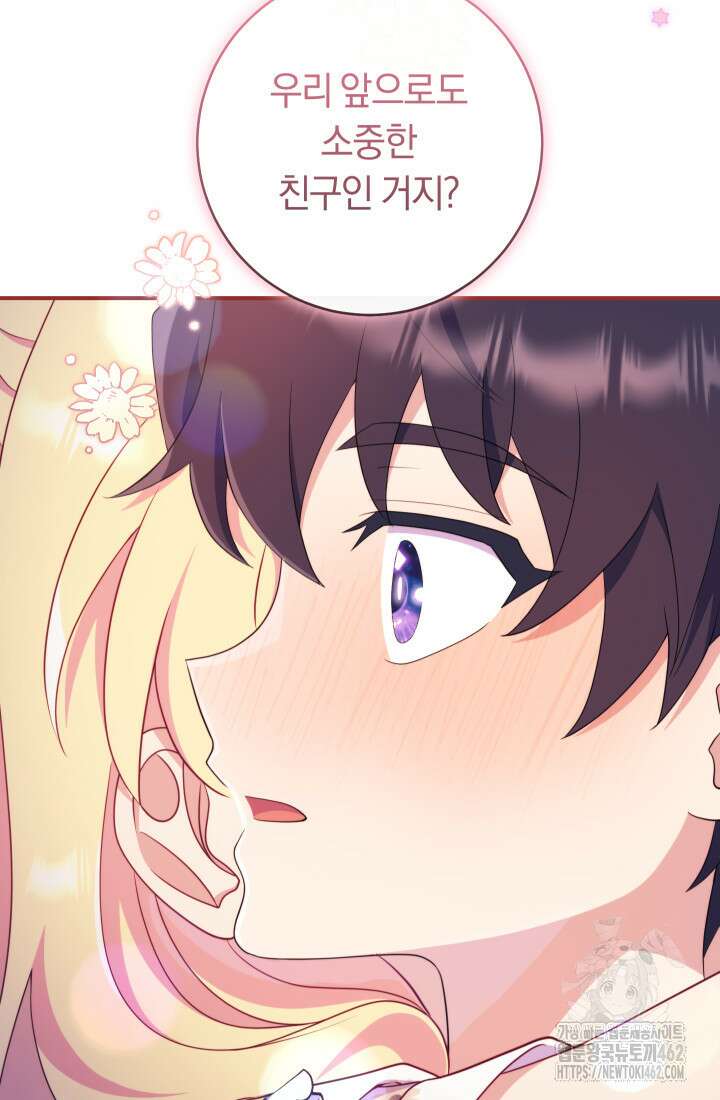 집착 서브 남주의 소꿉친구가 되었습니다 32화 135