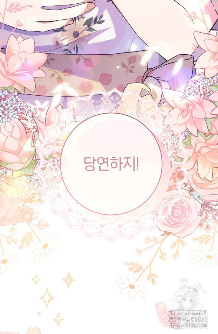 집착 서브 남주의 소꿉친구가 되었습니다 32화 139