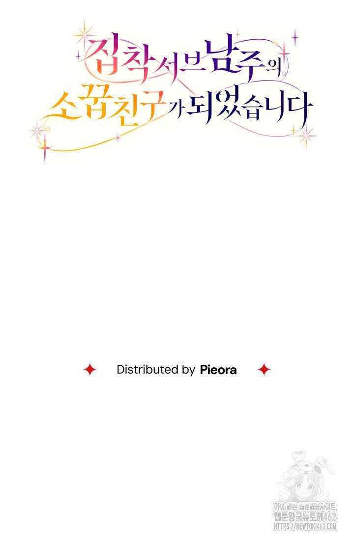 집착 서브 남주의 소꿉친구가 되었습니다 32화 141