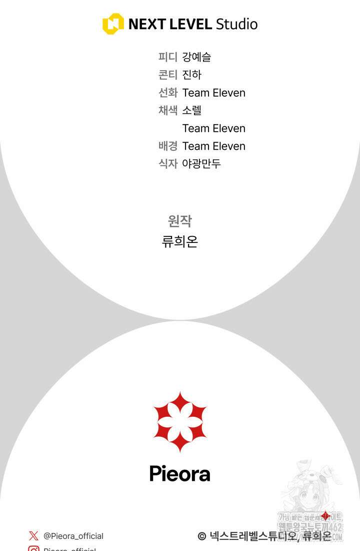집착 서브 남주의 소꿉친구가 되었습니다 32화 142
