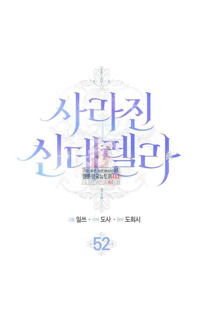 사라진 신데렐라 52화 1