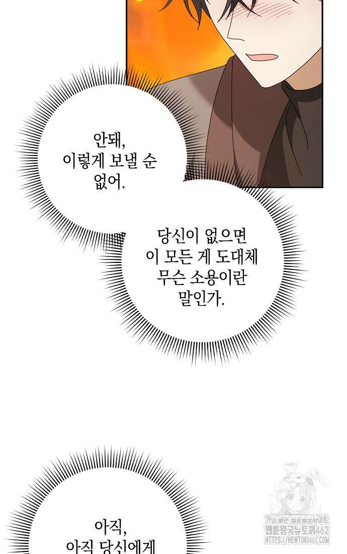 사라진 신데렐라 52화 39