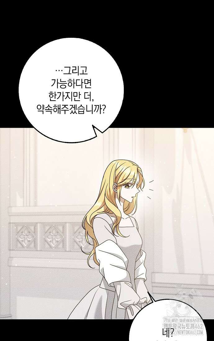 사라진 신데렐라 52화 47