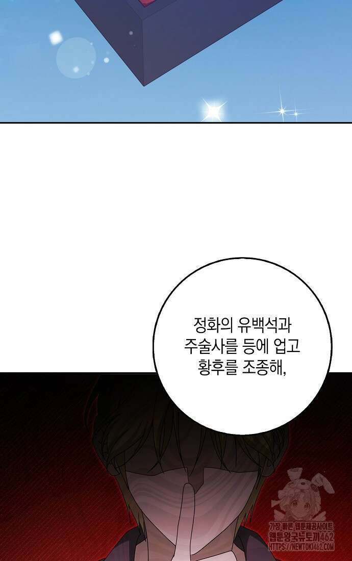 사라진 신데렐라 52화 78