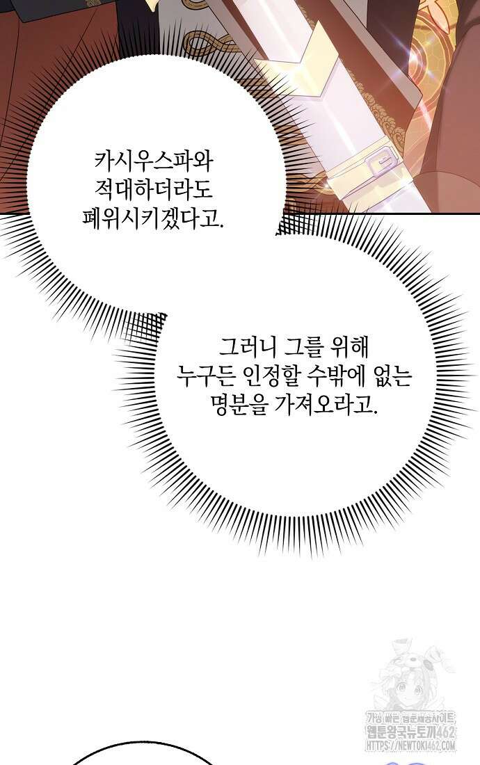 사라진 신데렐라 52화 88