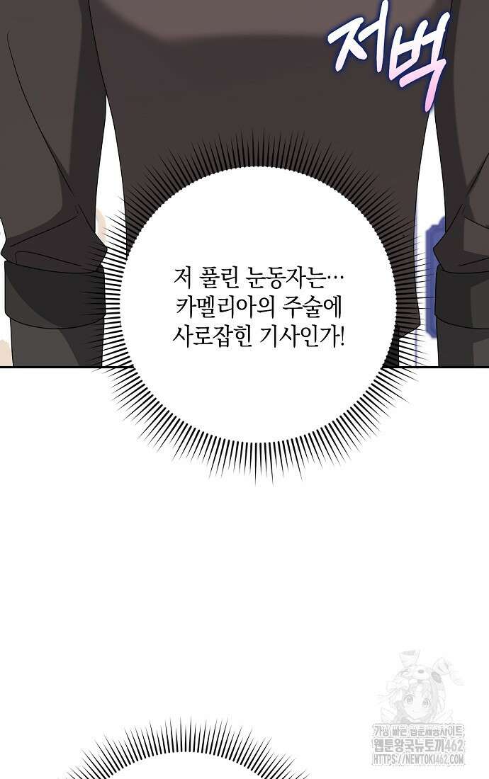 사라진 신데렐라 52화 97