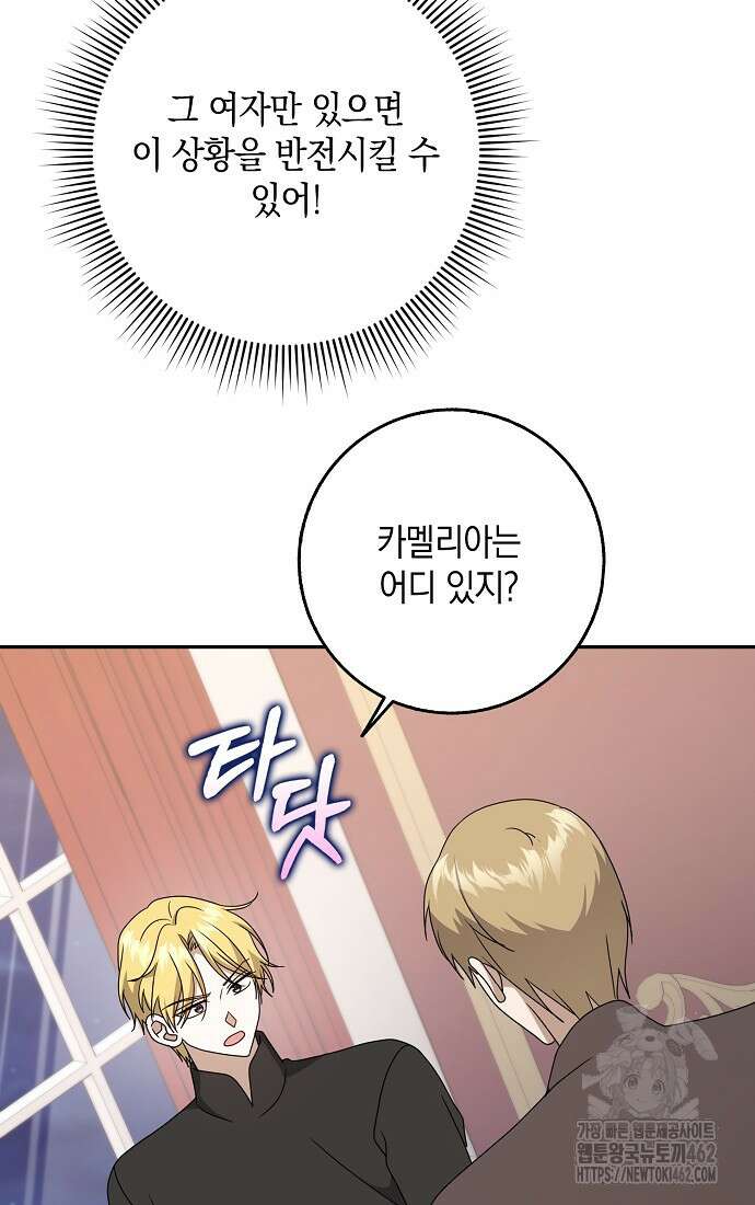사라진 신데렐라 52화 98