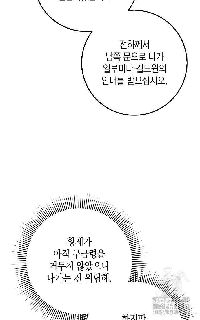 사라진 신데렐라 52화 101