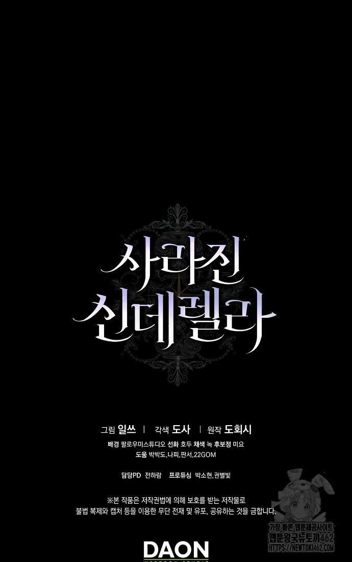 사라진 신데렐라 52화 108