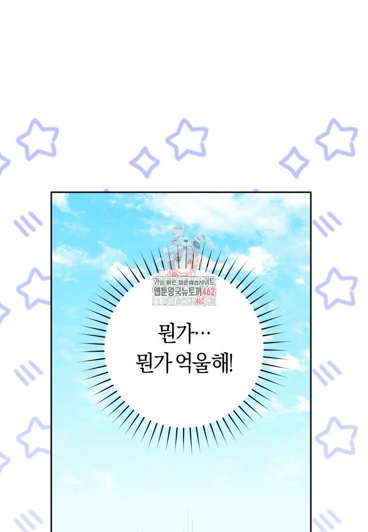 무림세가 천대받는 손녀 딸이 되었다 73화 1