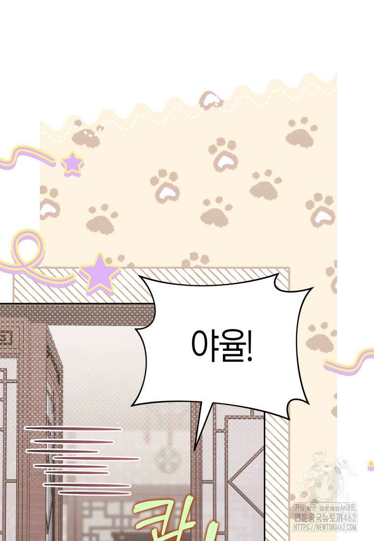 무림세가 천대받는 손녀 딸이 되었다 73화 3