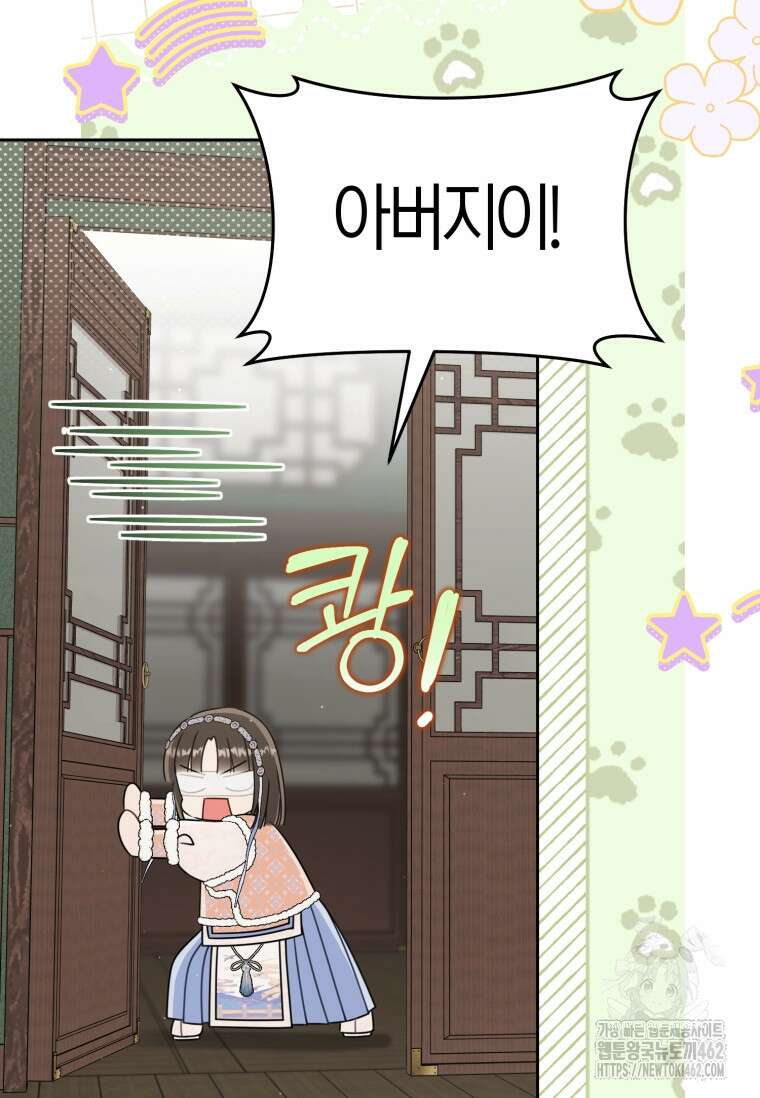 무림세가 천대받는 손녀 딸이 되었다 73화 6