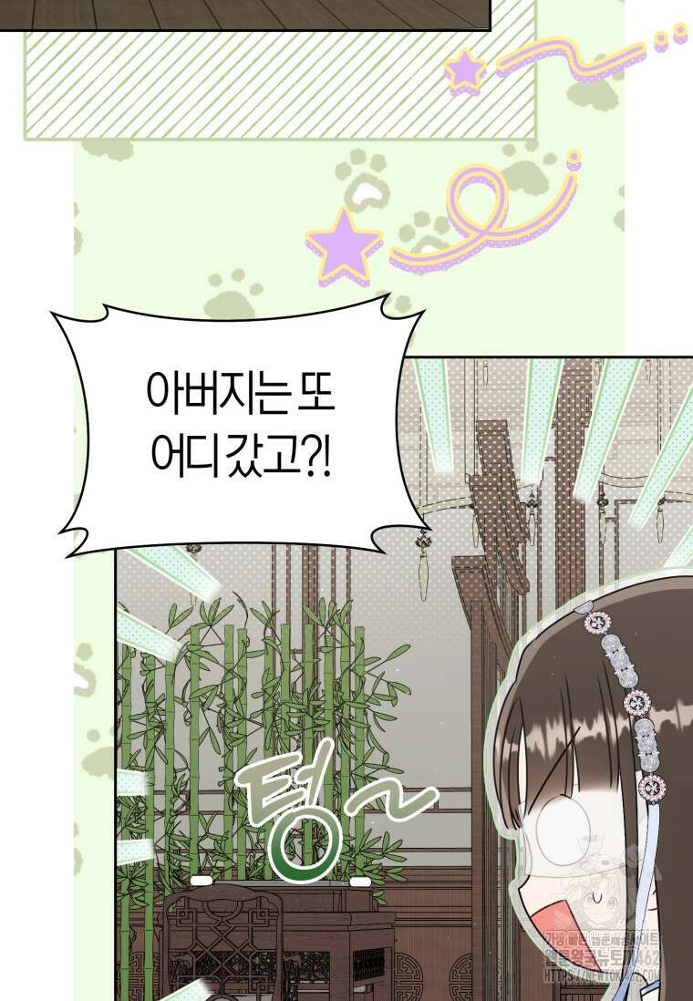 무림세가 천대받는 손녀 딸이 되었다 73화 7