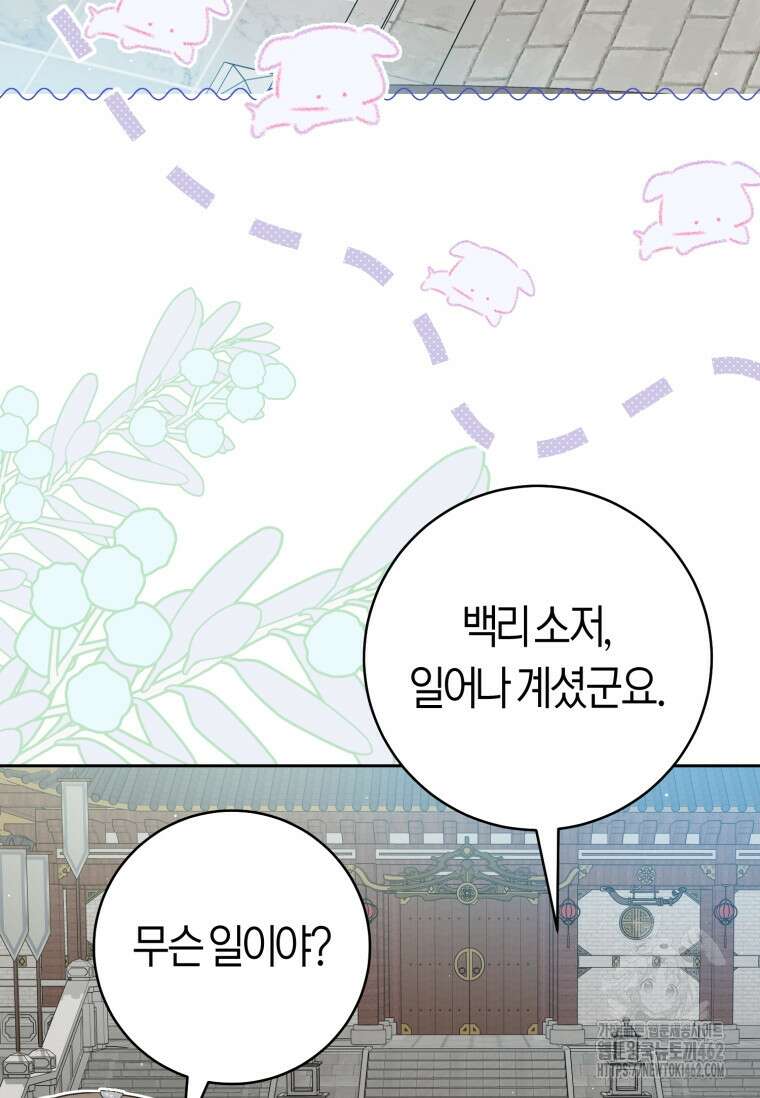 무림세가 천대받는 손녀 딸이 되었다 73화 10