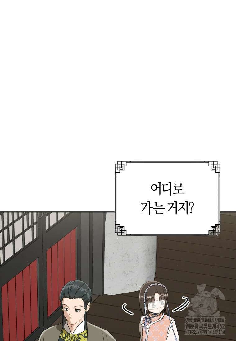 무림세가 천대받는 손녀 딸이 되었다 73화 15