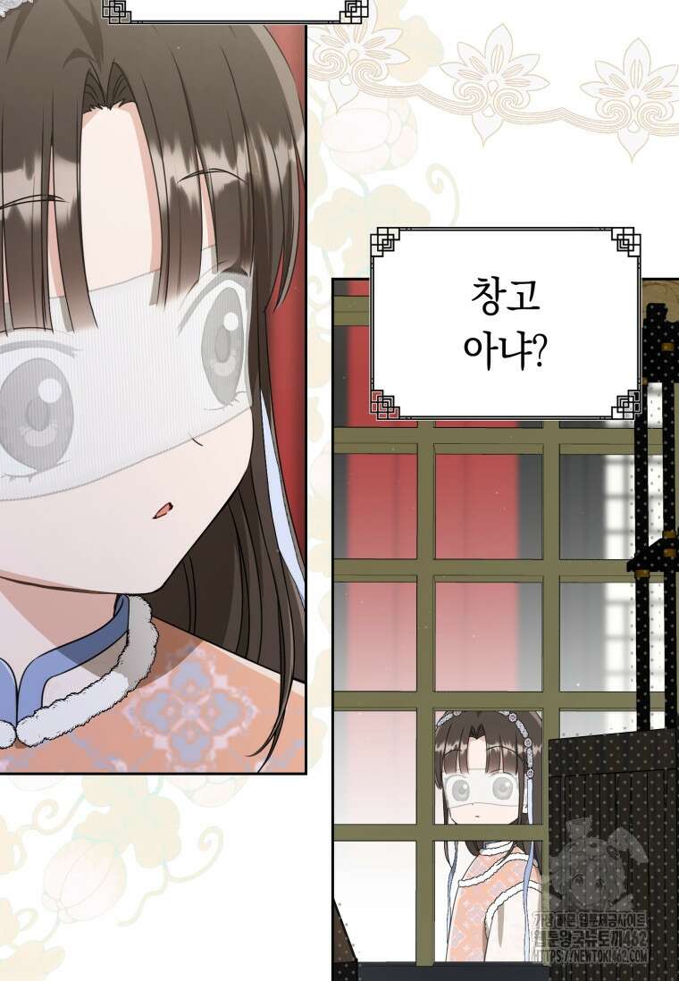 무림세가 천대받는 손녀 딸이 되었다 73화 17