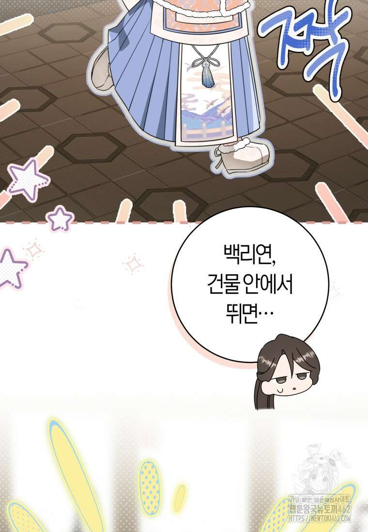 무림세가 천대받는 손녀 딸이 되었다 73화 22