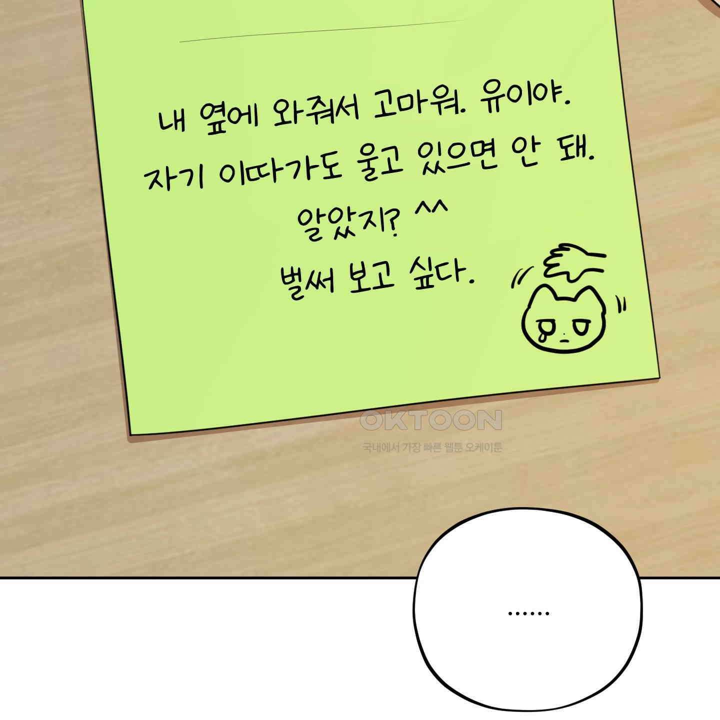 내가 너를 사랑하는 이야기 22화 6