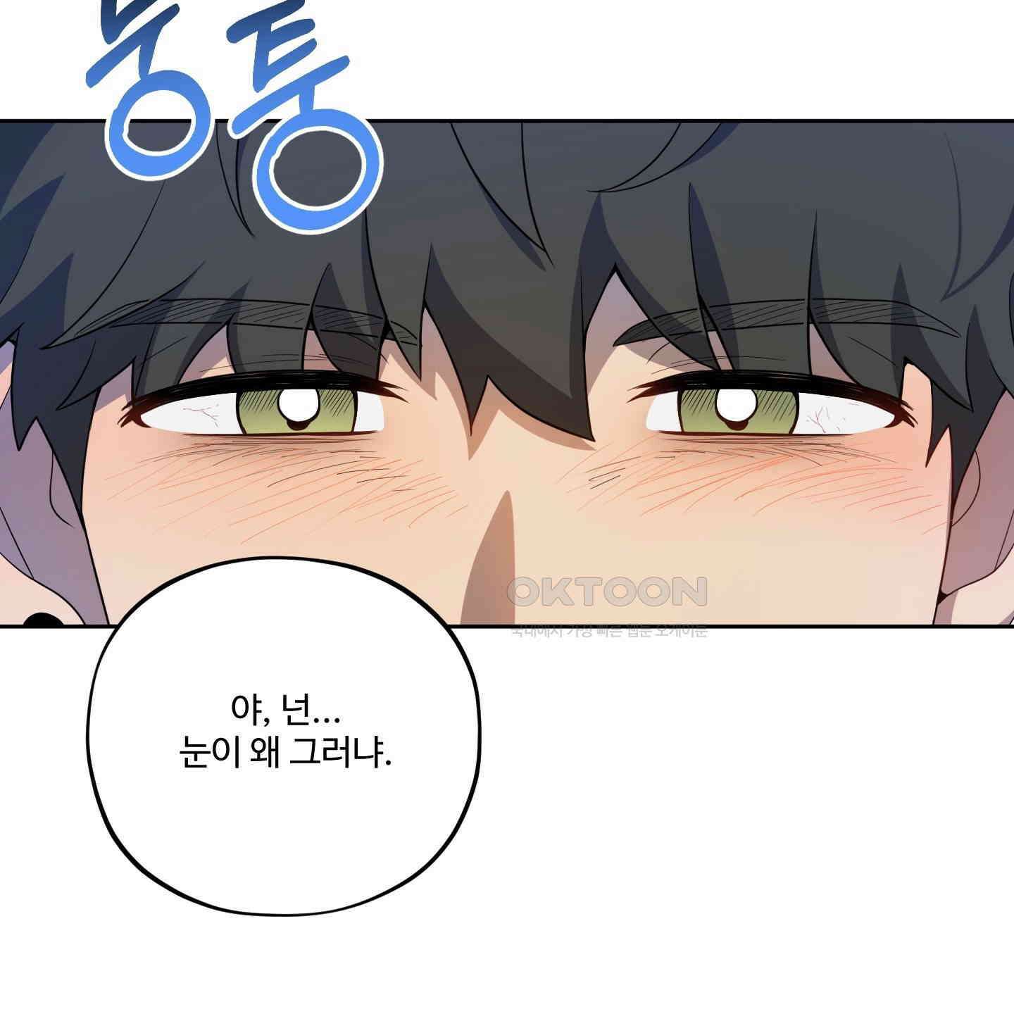 내가 너를 사랑하는 이야기 22화 12