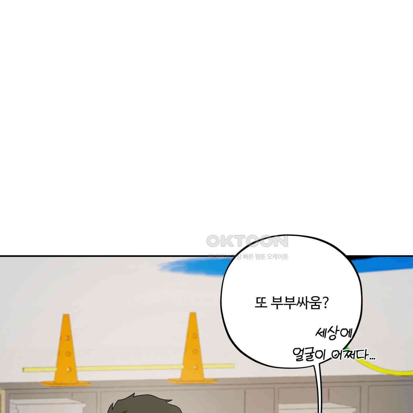 내가 너를 사랑하는 이야기 22화 13