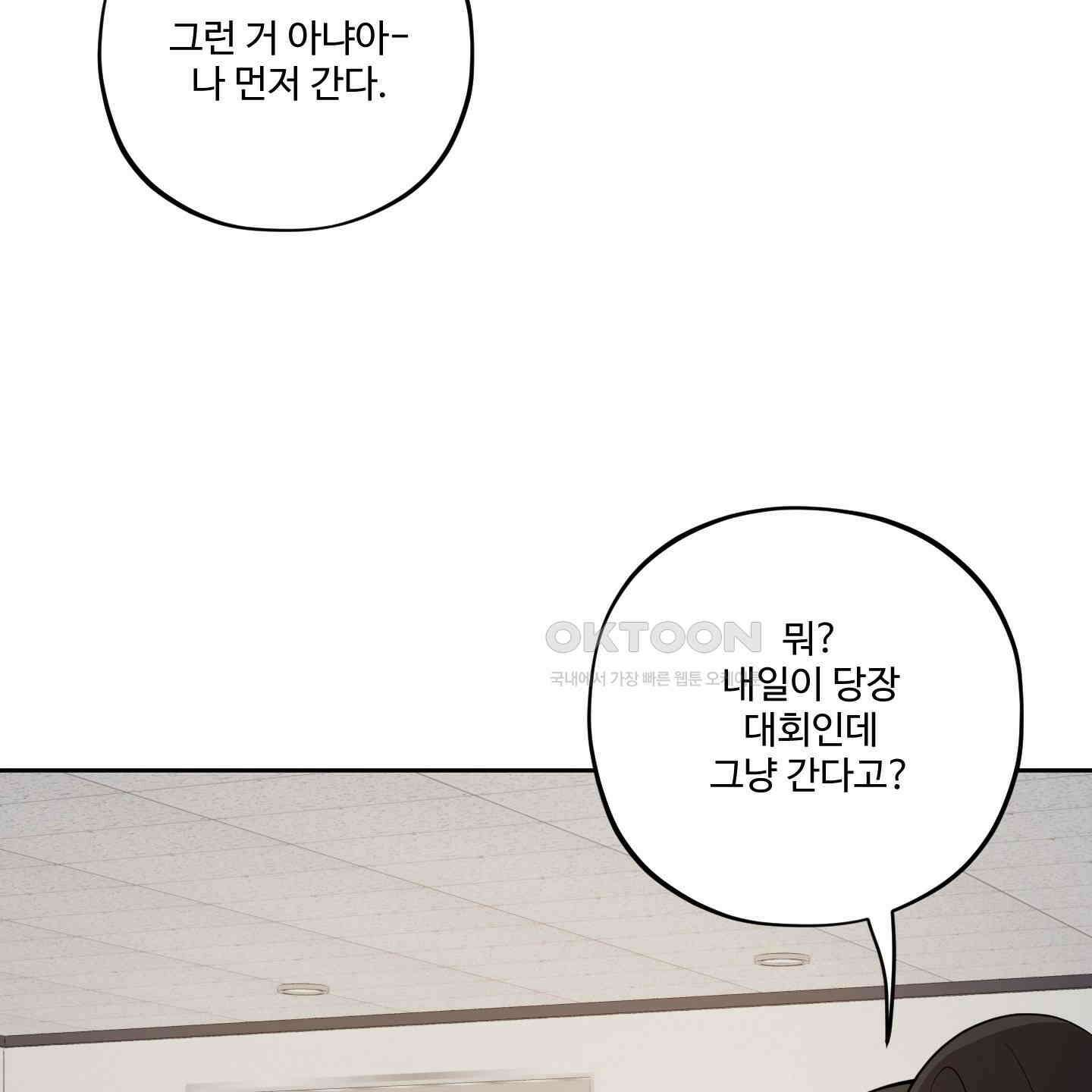 내가 너를 사랑하는 이야기 22화 15