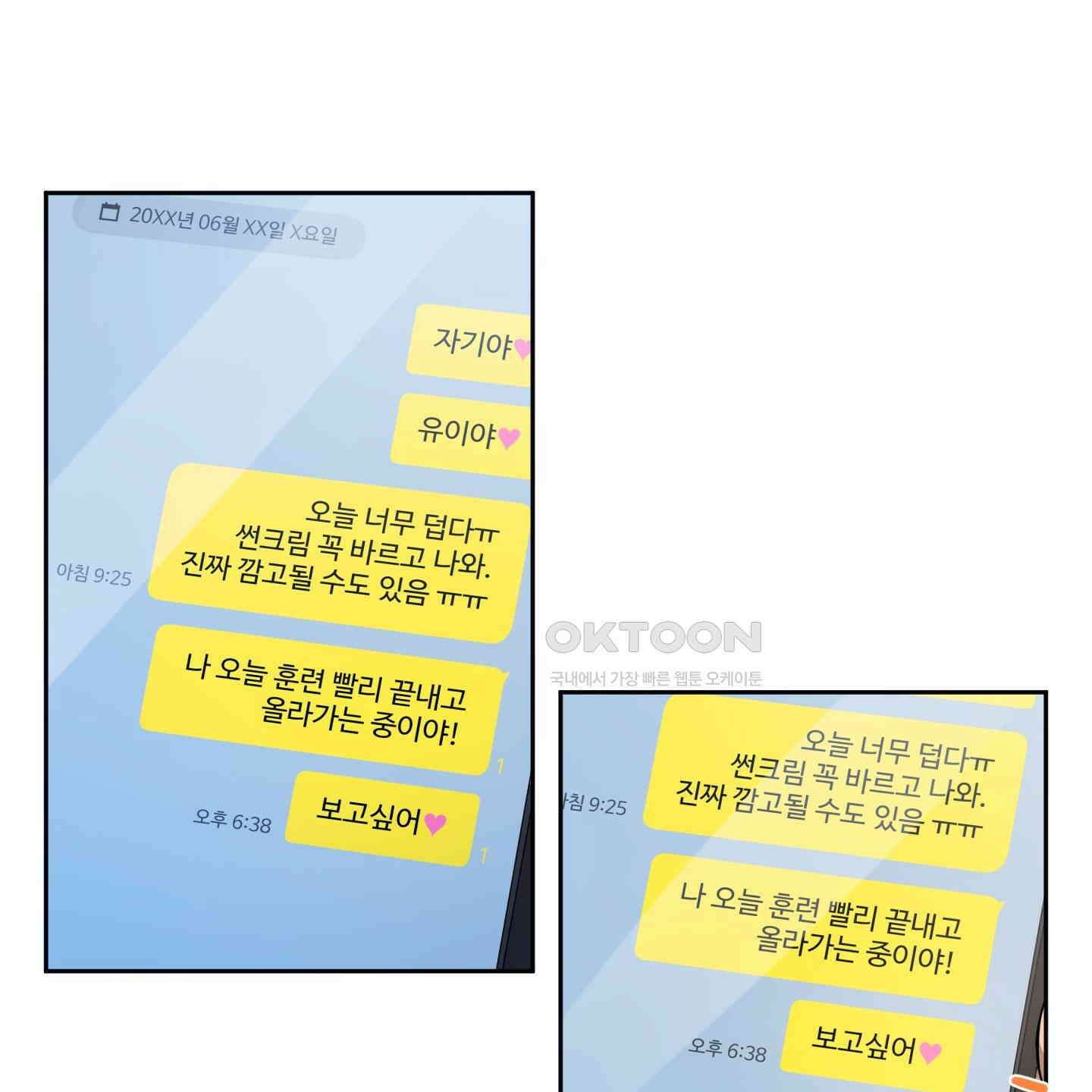 내가 너를 사랑하는 이야기 22화 20