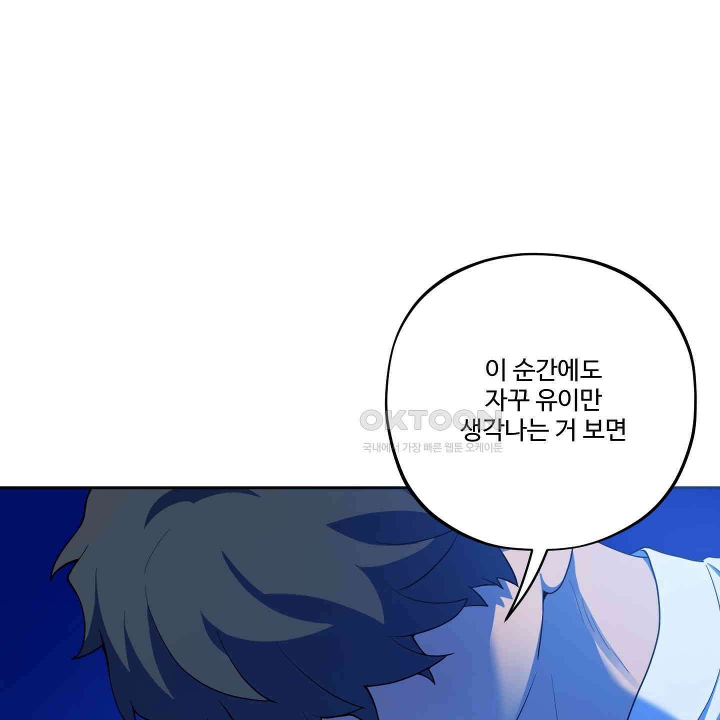 내가 너를 사랑하는 이야기 22화 33