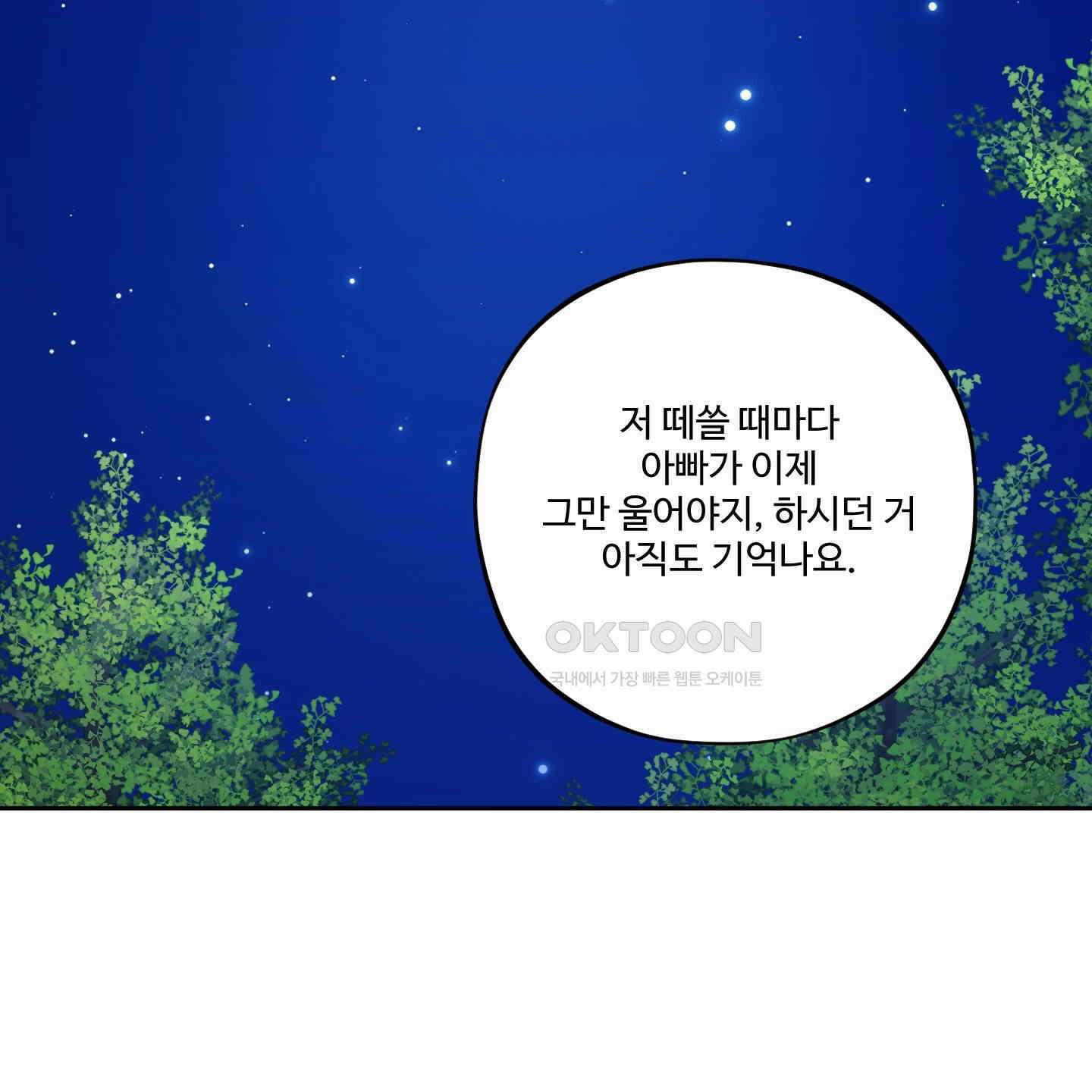 내가 너를 사랑하는 이야기 22화 40