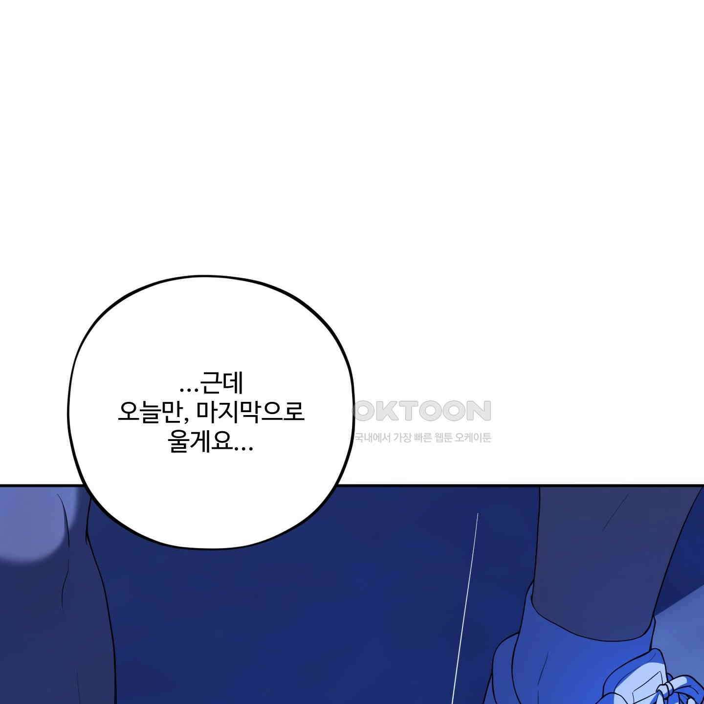내가 너를 사랑하는 이야기 22화 41