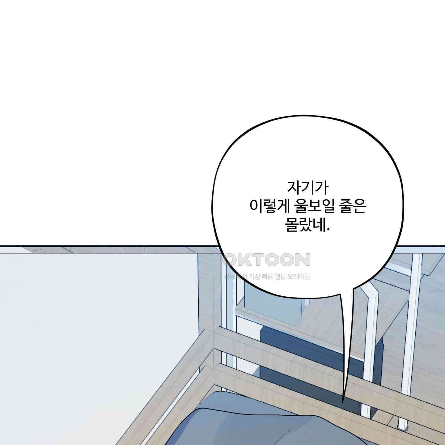 내가 너를 사랑하는 이야기 22화 59