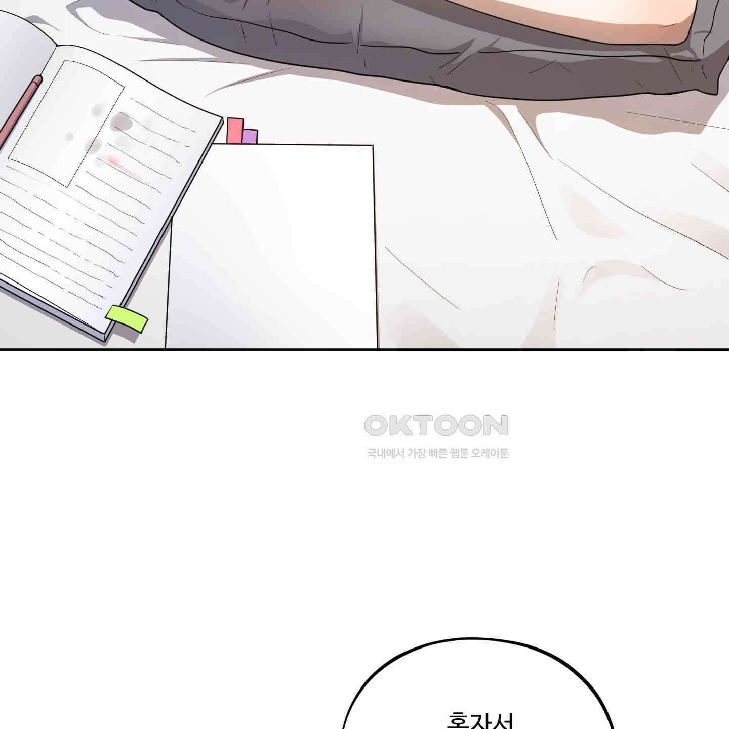내가 너를 사랑하는 이야기 22화 65