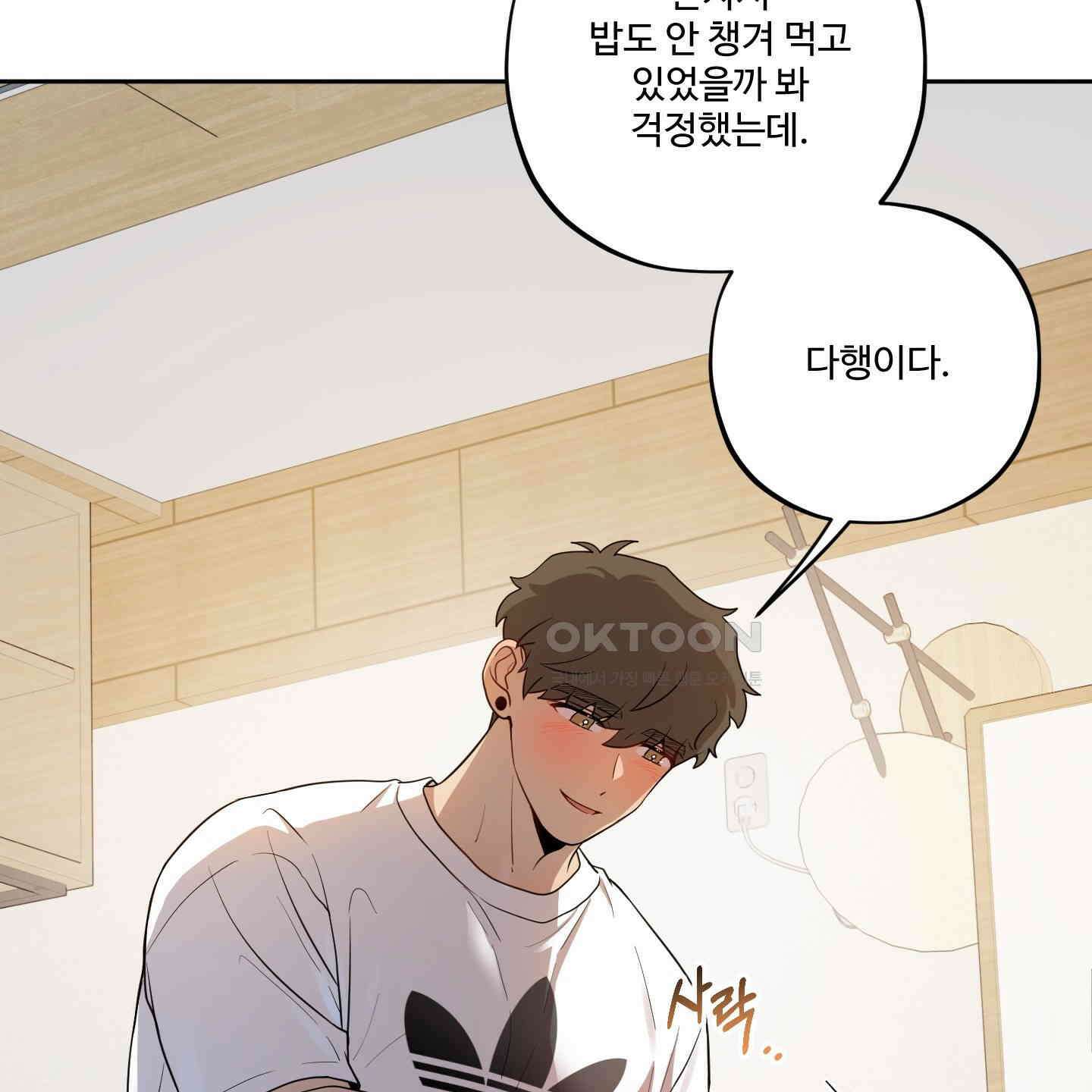 내가 너를 사랑하는 이야기 22화 66