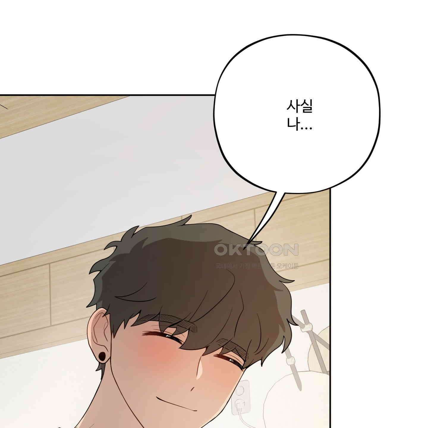 내가 너를 사랑하는 이야기 22화 71