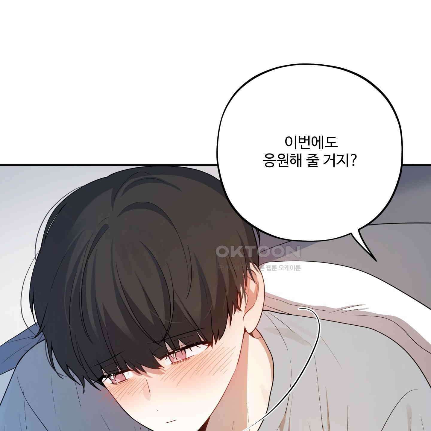 내가 너를 사랑하는 이야기 22화 73