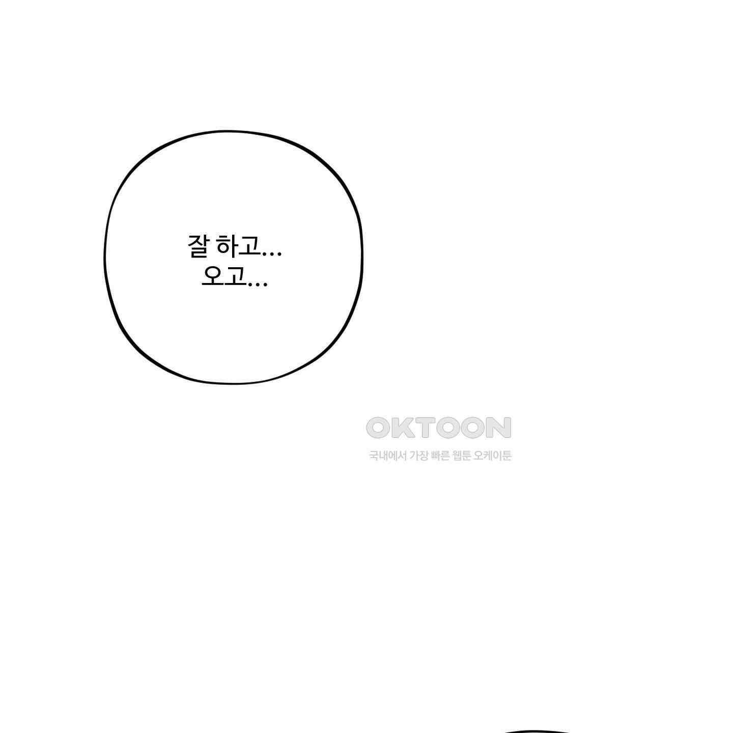 내가 너를 사랑하는 이야기 22화 76