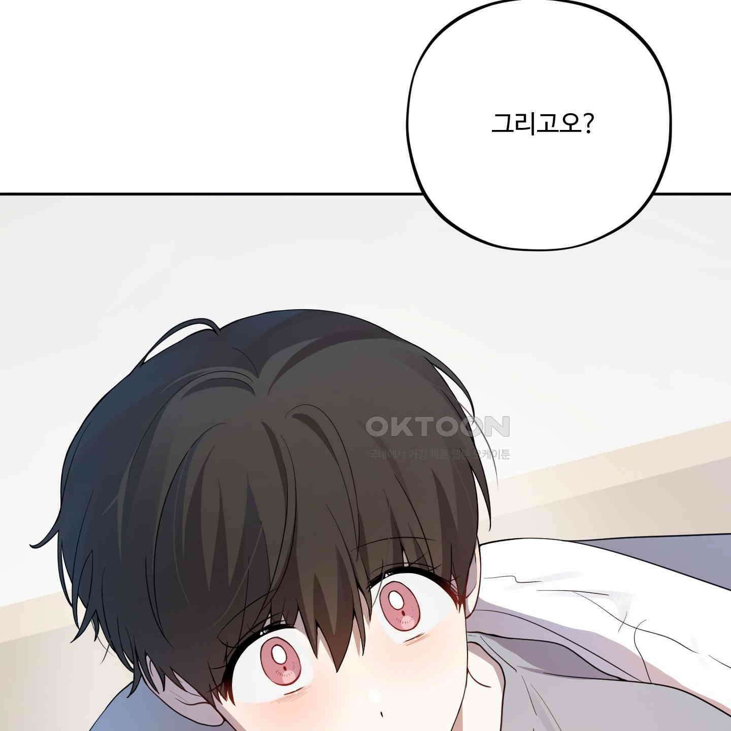 내가 너를 사랑하는 이야기 22화 77