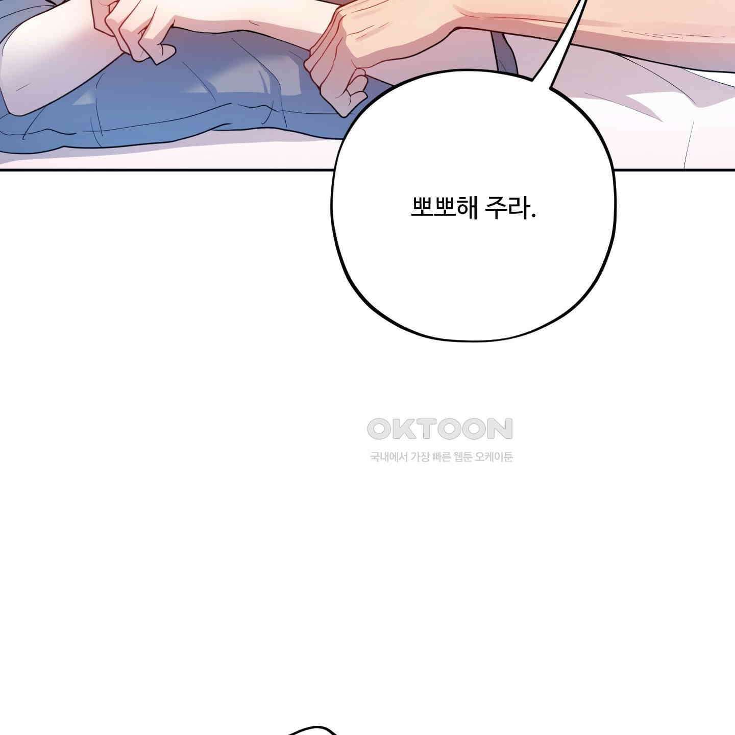 내가 너를 사랑하는 이야기 22화 81
