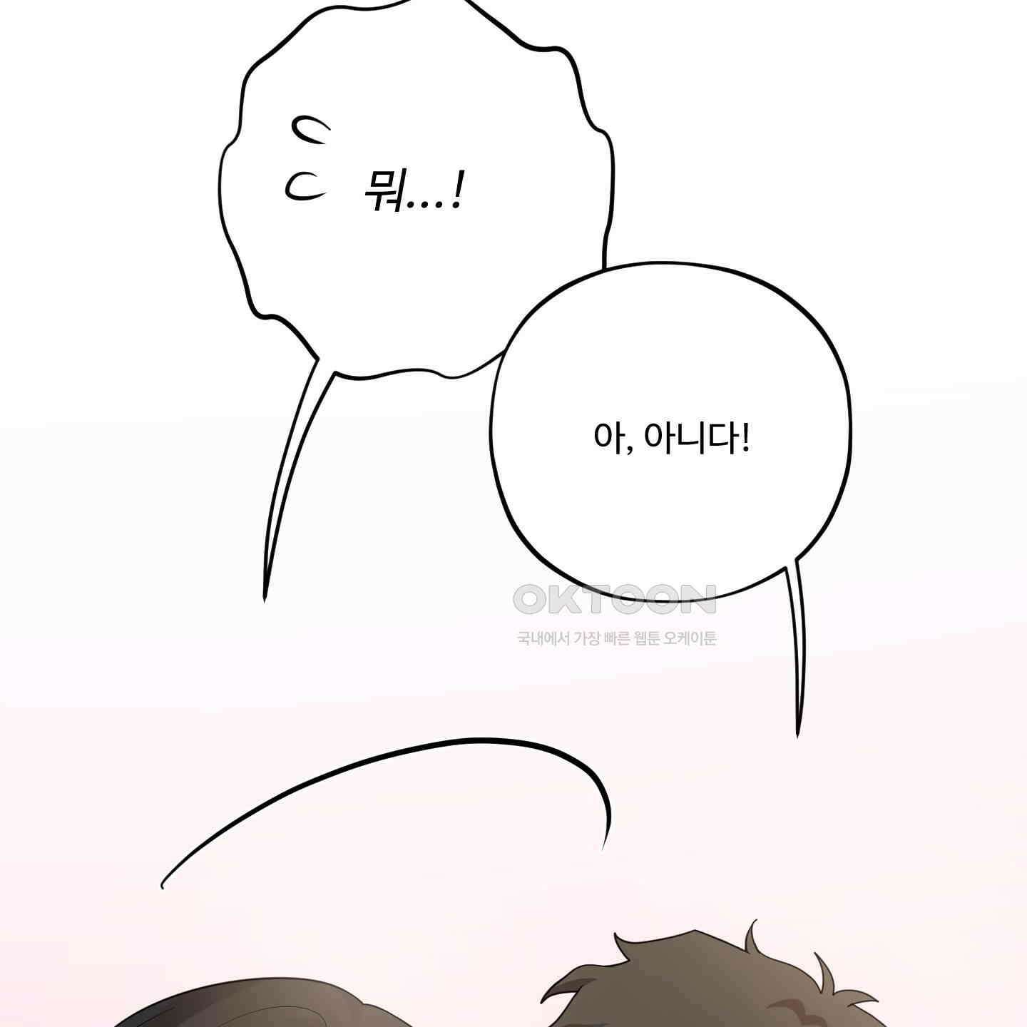내가 너를 사랑하는 이야기 22화 82