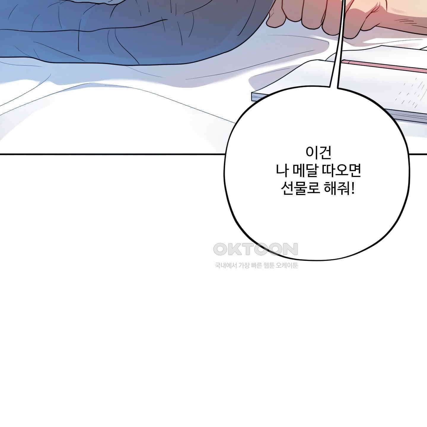 내가 너를 사랑하는 이야기 22화 84