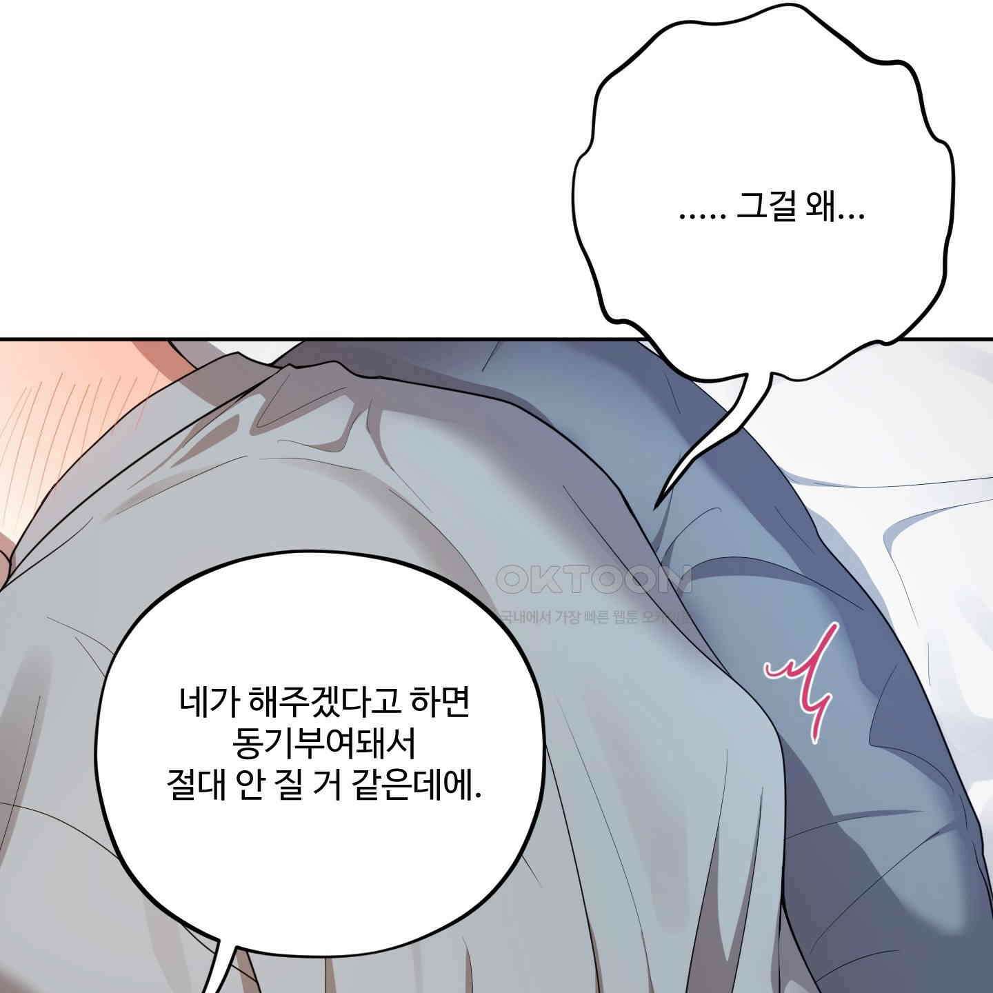 내가 너를 사랑하는 이야기 22화 85